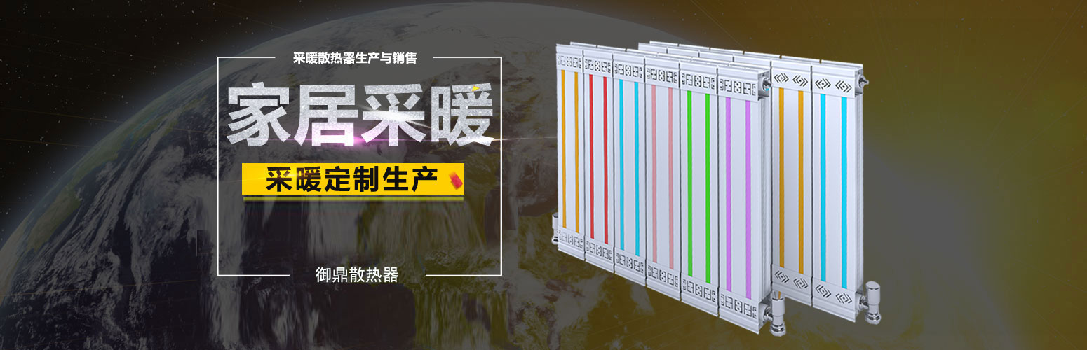 御鼎散熱器